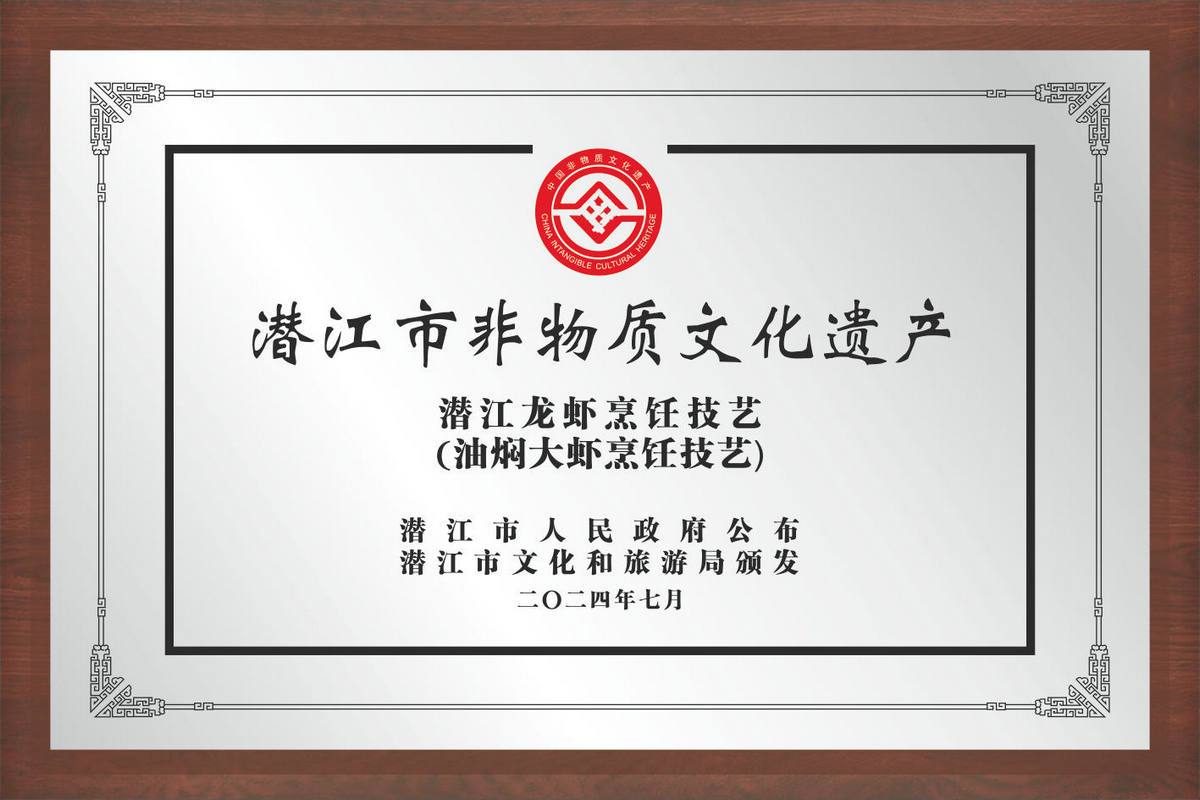 潜江市非物质文件遗产