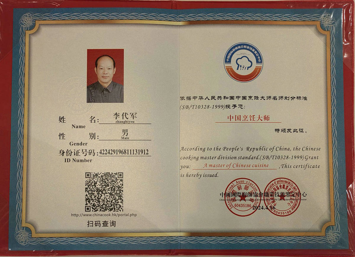 中国烹饪大师