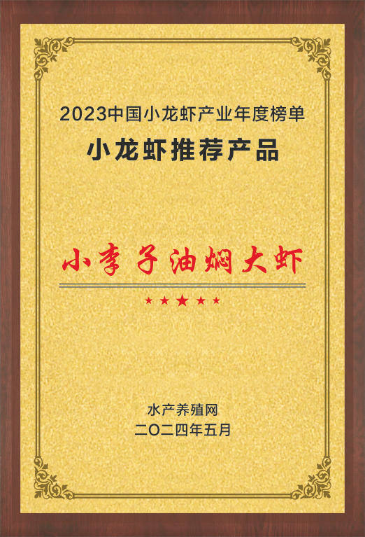 小龙虾推荐产品