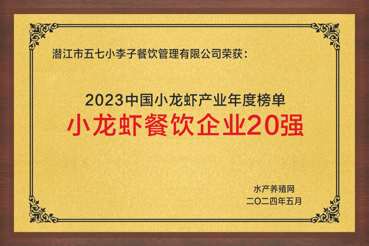 小龙虾餐饮企业20强
