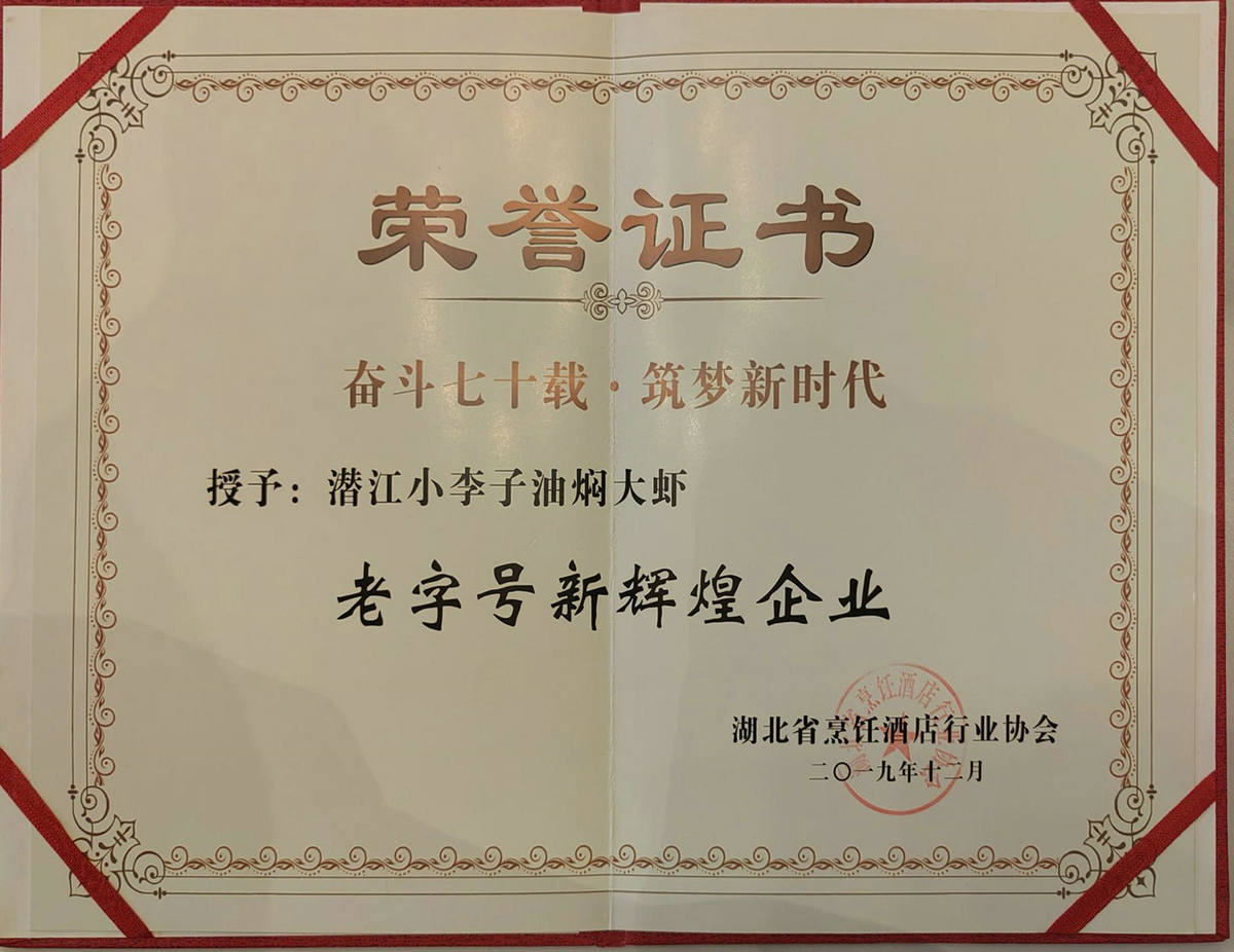 老字号辉煌企业